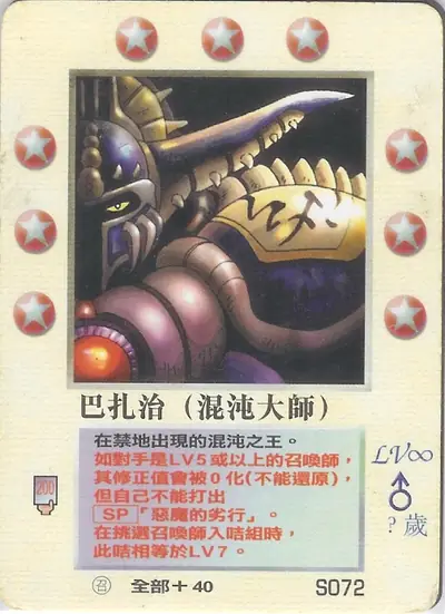 巴扎治