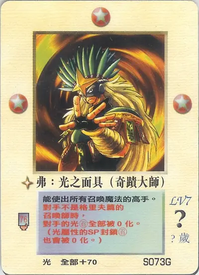 弗:光之面具