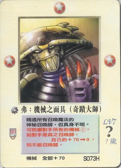 弗:機械之面具