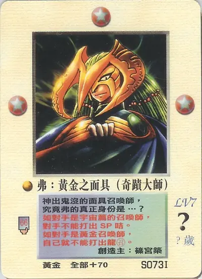 弗:黃金之面具