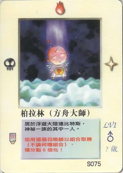 柏拉琳
