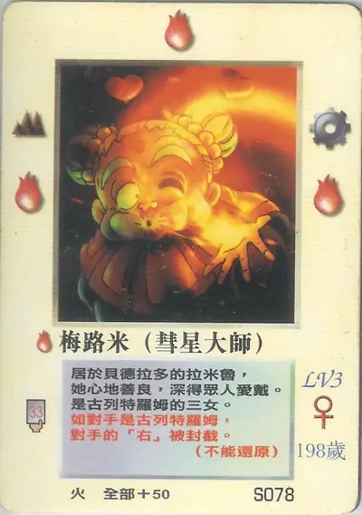 梅路米
