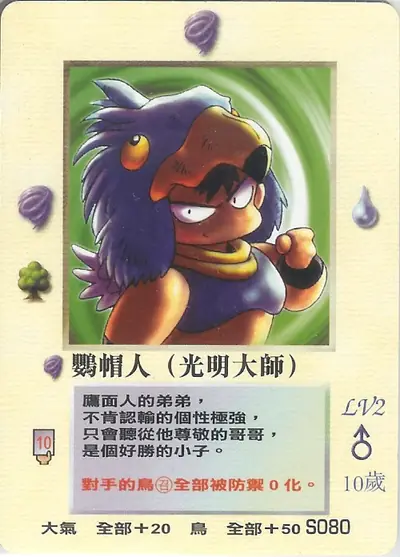 鸚帽人