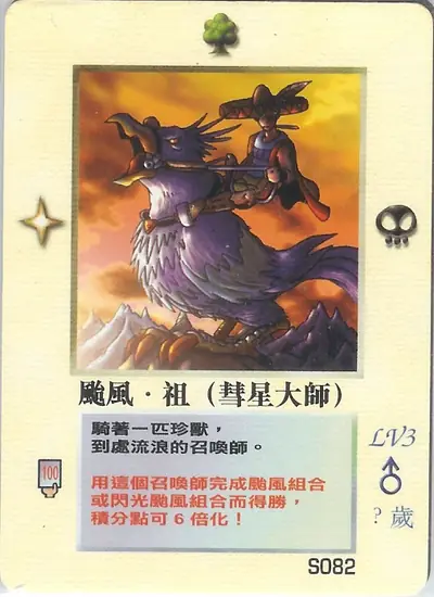 颱風‧祖