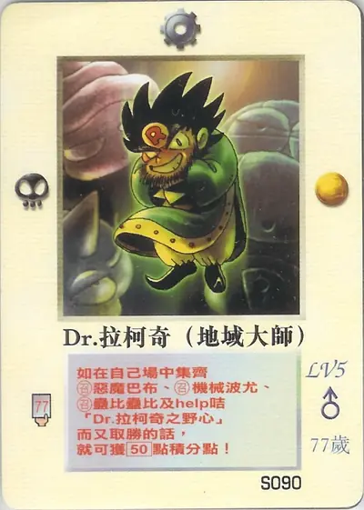 Dr.拉柯奇