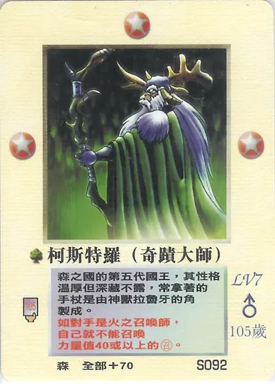 柯斯特羅