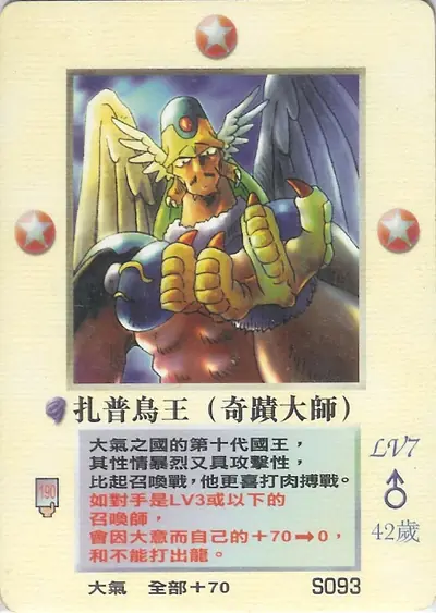 扎普鳥王