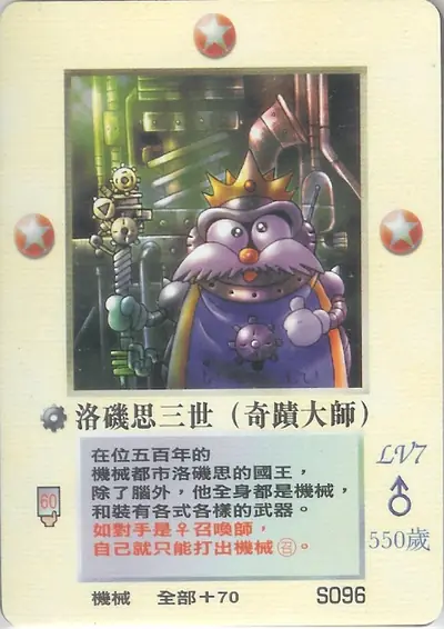 洛磯思三世