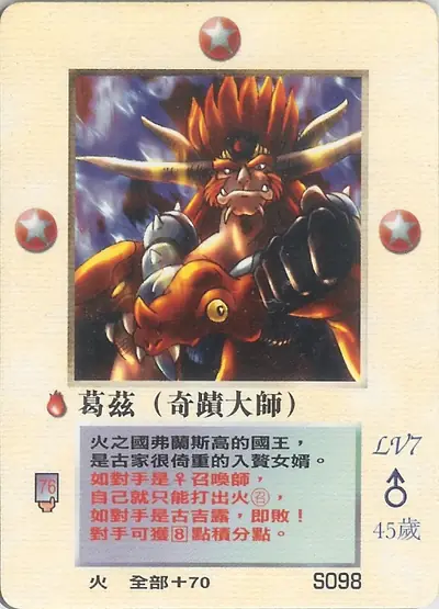 葛茲