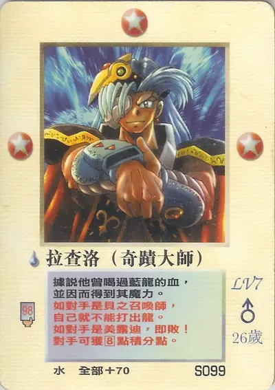 拉查洛