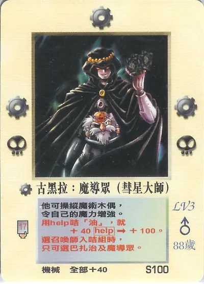 古黑拉