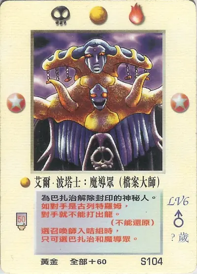 艾爾‧波塔士