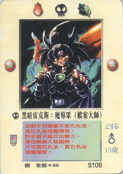 黑暗雷克斯