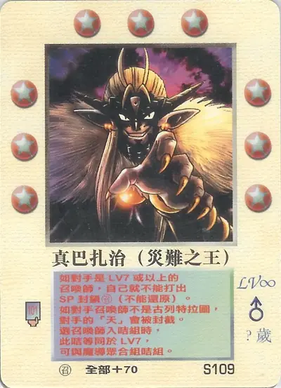真巴扎治