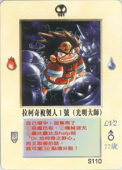 拉柯奇複製人1號