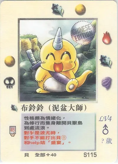 布鈴鈴