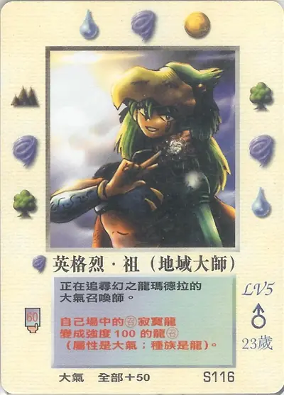 英格烈‧祖