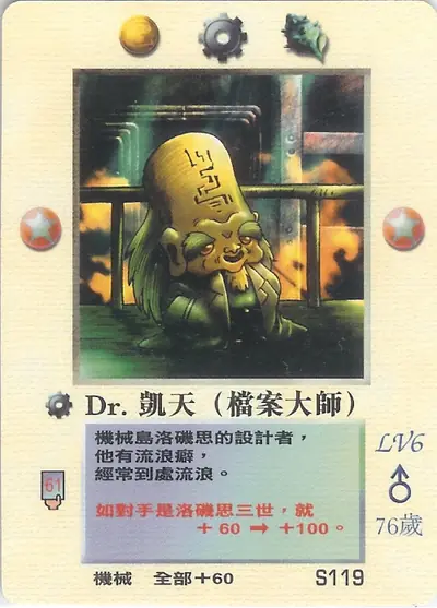 Dr.凱天