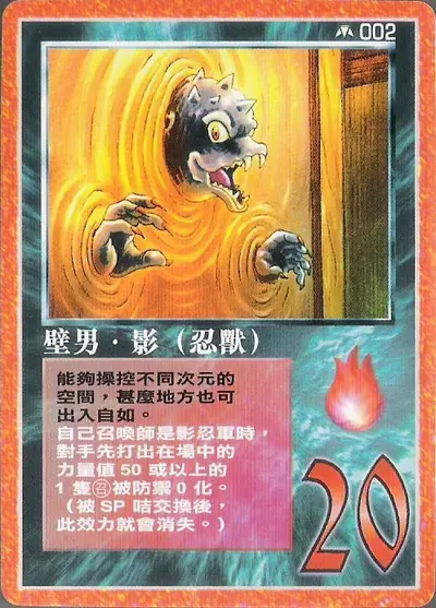 壁男‧影