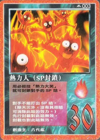 熱力人