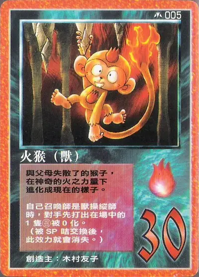 火猴