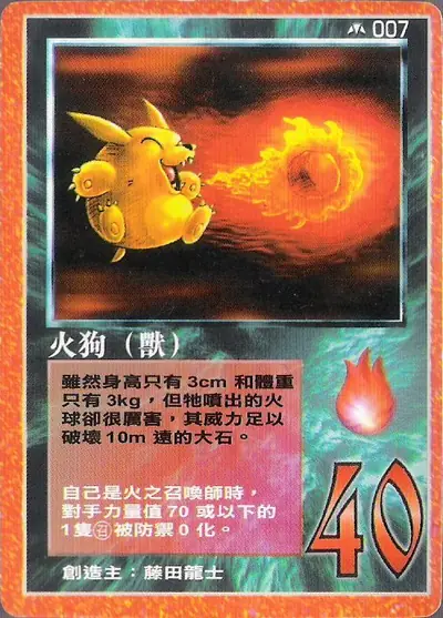 火狗