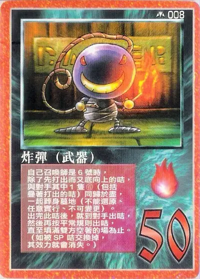 炸彈