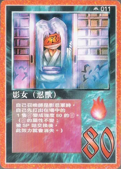 影女