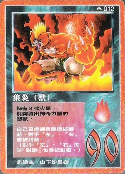 狼炎