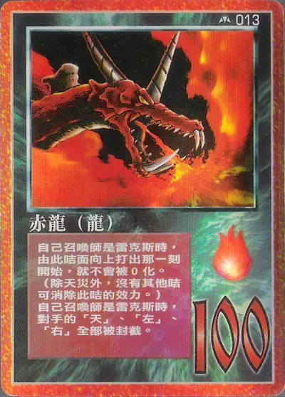 赤龍