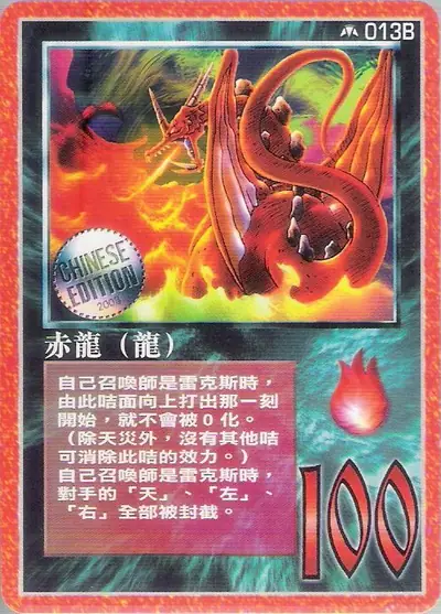赤龍