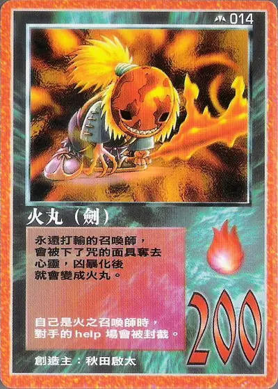 火丸