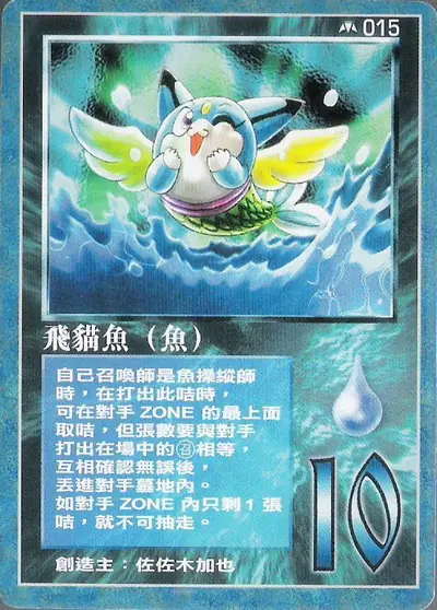 飛貓魚