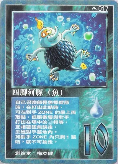四腳河豚