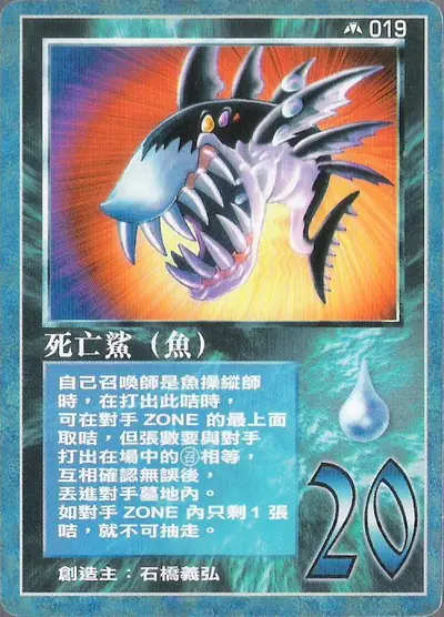 死亡鯊