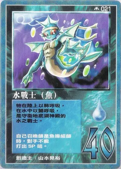 水戰士