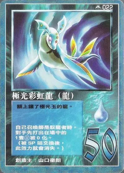 極光彩虹龍