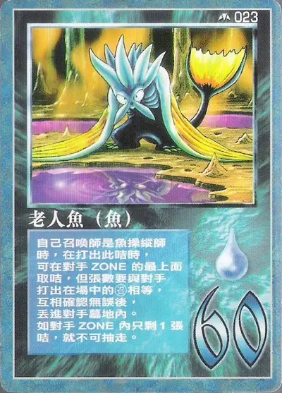老人魚