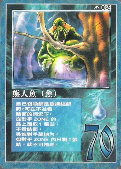 熊人魚
