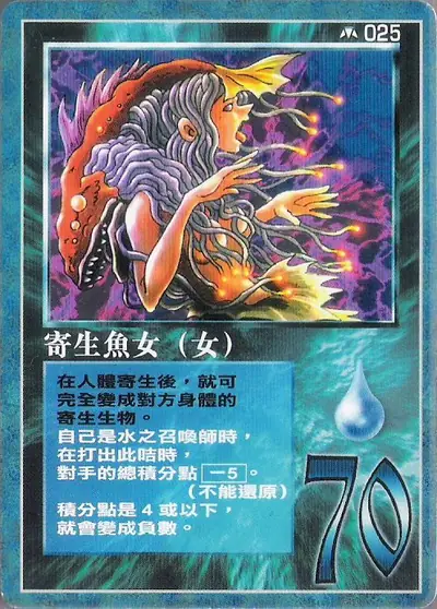 寄生魚女