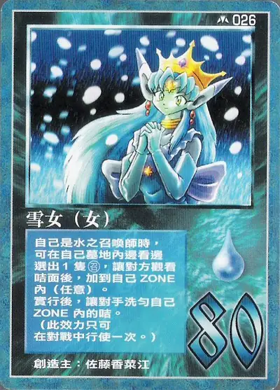 雪女