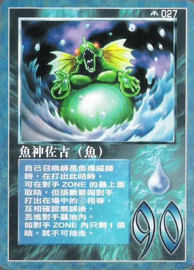 魚神佐古