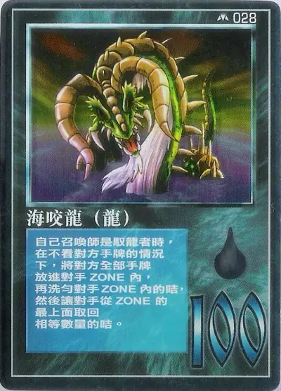 海咬龍
