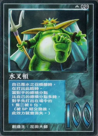 水叉頓
