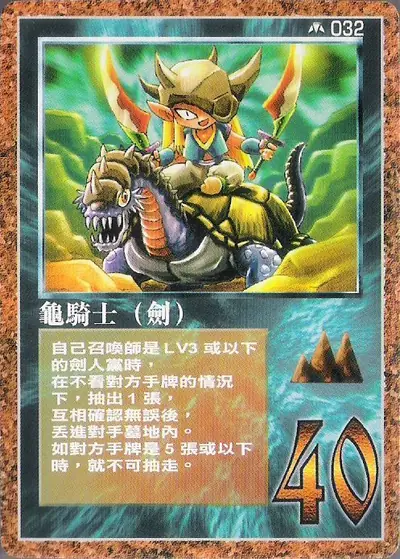 龜騎士