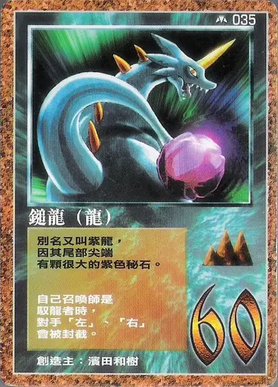 鎚龍