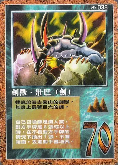 劍獸‧壯巴
