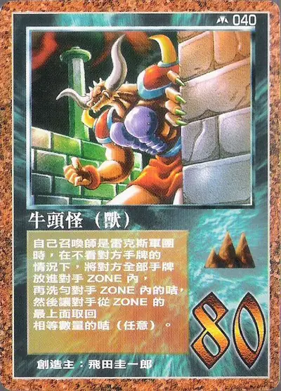牛頭怪