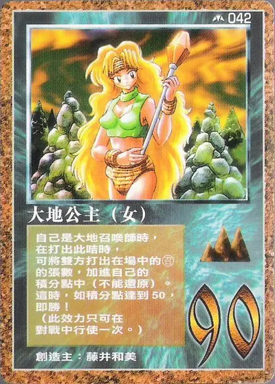 大地公主