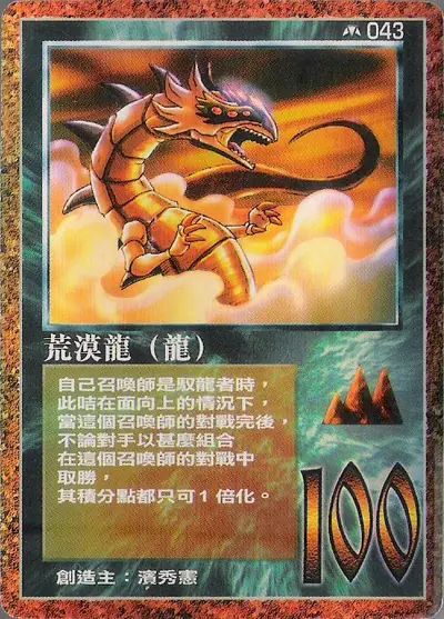 荒漠龍